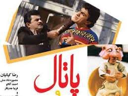 "پاتال و آرزوهای کوچک" پس از 25 سال میآید