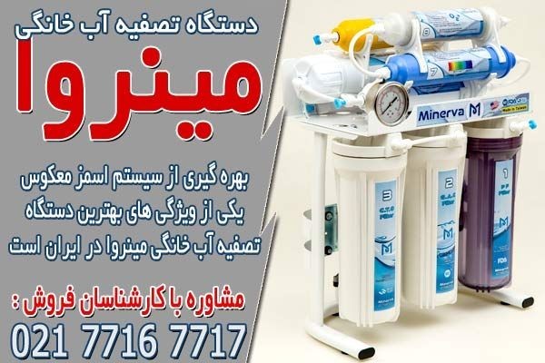 آشنایی با انواع دستگاه تصفیه آب خانگی