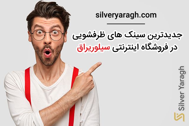 بهترین مارک سینک ظرفشویی (سینک ظرفشویی چه مارکی خوبه؟)