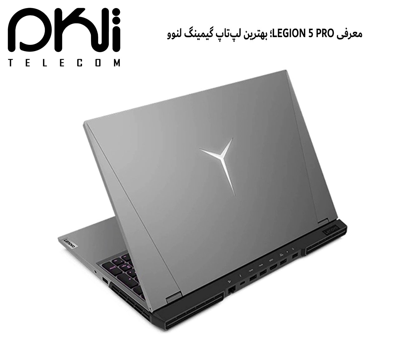                                     معرفی LEGION 5 PRO؛ بهترین لپ‌تاپ گیمینگ لنوو 