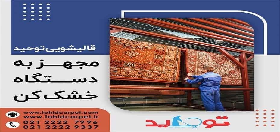 لکه رنگ خوراکی روی موکت را چطور پاک کنیم؟(3 مرحله)