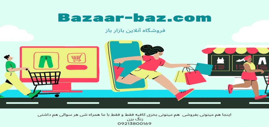  فروشگاه انلاین بازار باز