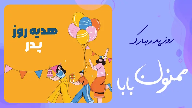 برای روز مرد کادو چی بخریم؟