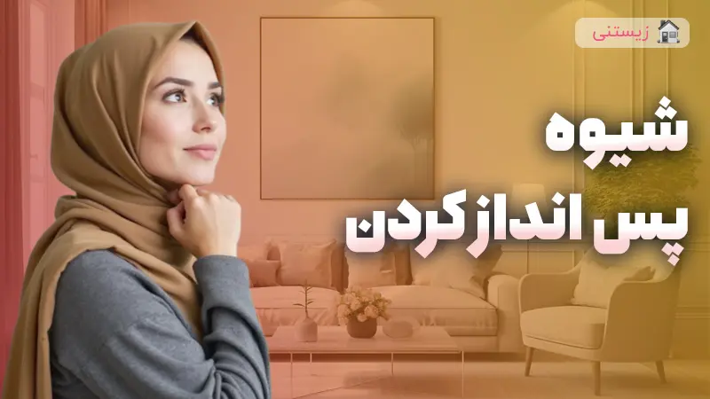 بهترین شیوه پس‌انداز کردن