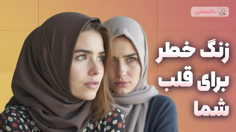 تاثیر حسادت بر قلب