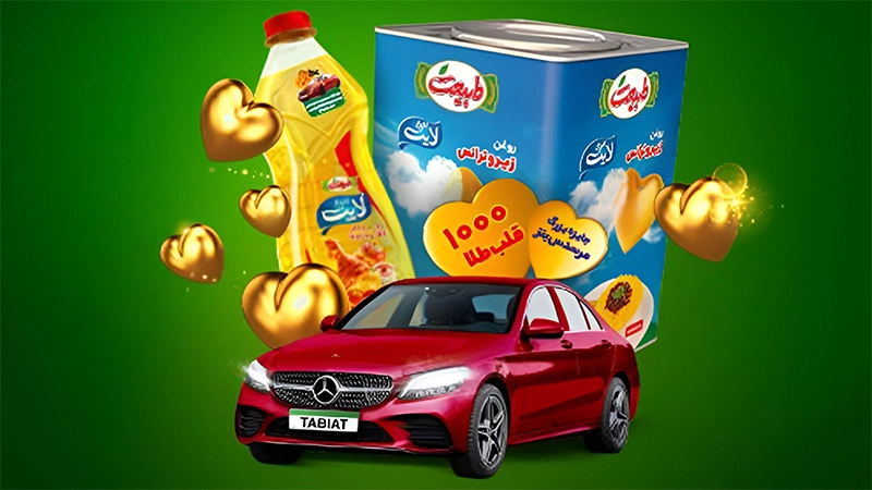 «با یه قلب طلایی برنده بنز شو!»