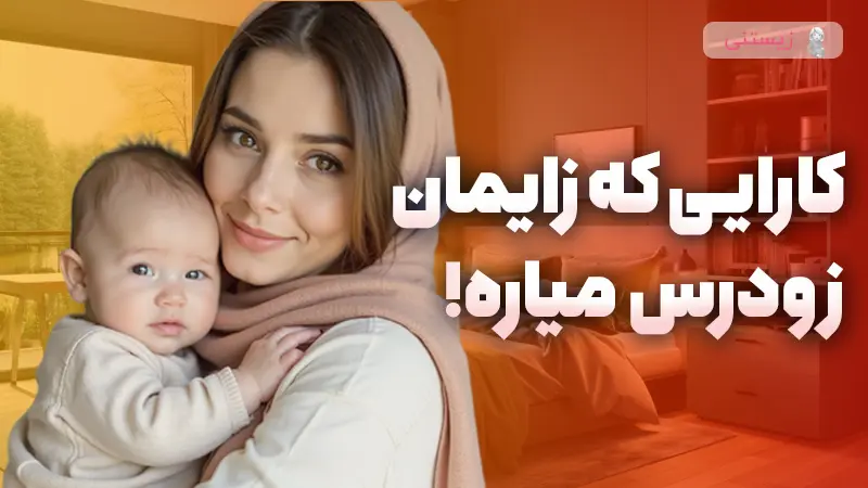  این 10 کار باعث زایمان زودرس میشه!