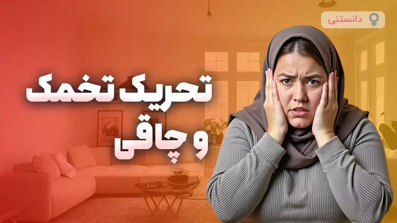 ارتباط چاقی با تحریک تخمک