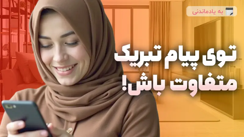 پیام تبریک سال نو میلادی 2025