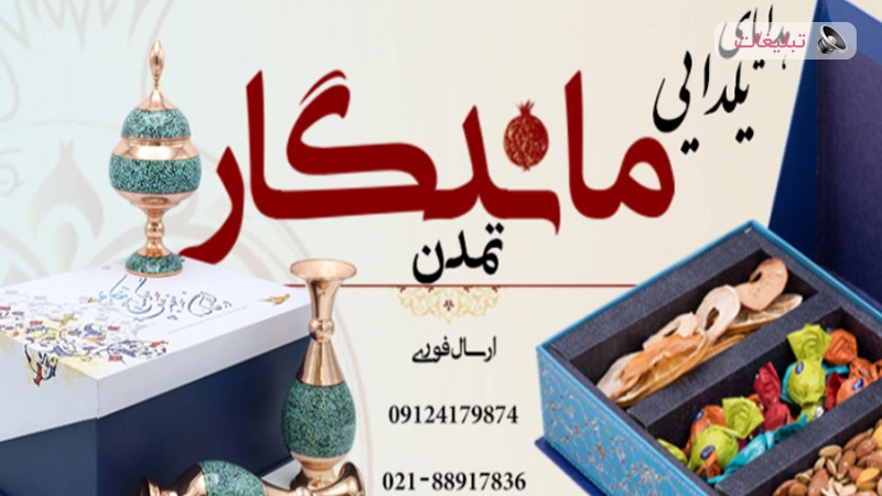 راهنمای خرید و قیمت انواع پک شب یلدا شرکتی