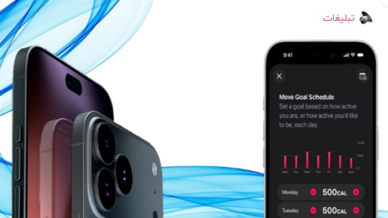 آیفون ۱۷ پرو مکس چگونه به سلامت شما کمک می‌کند؟