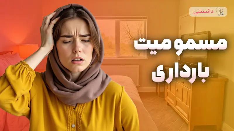علائم پره‌اکلامپسی یا مسمومیت بارداری چیست؟ 