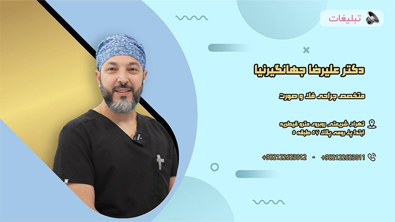 آیا جراحی فک دردناک است؟ راهنمای کامل برای بیماران