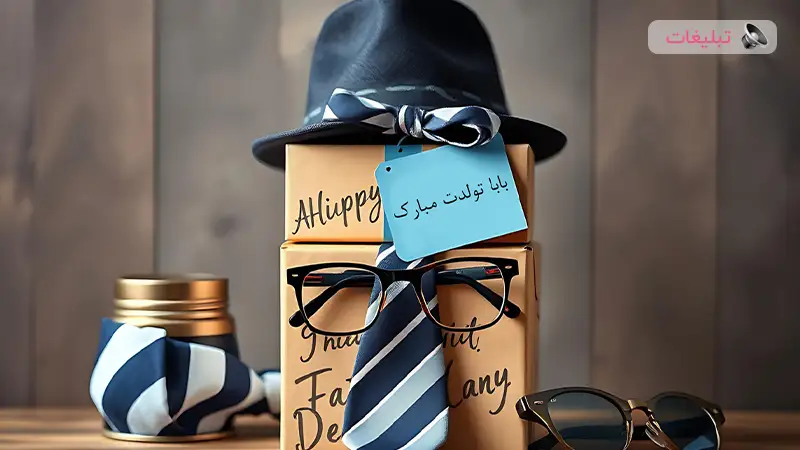 بهترین کادو برای تولد پدر از طرف دختر: 11 ایده هدیه برای تولد پدر