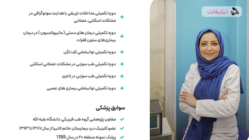 بازیابی آسایش و تحرک در سعادت آباد: دکتر مهسا عاشقان، متخصص مورد اعتماد شما در طب فیزیکی و توانبخشی