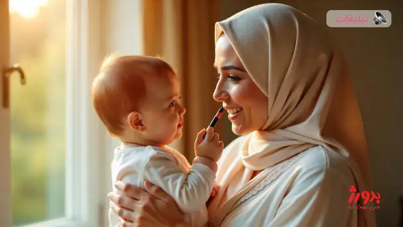 استفاده از لوازم آرایش در دوران بارداری