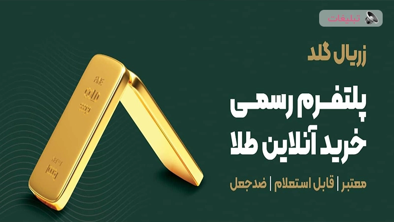 خرید طلای آب شده آنلاین در زیال گلد