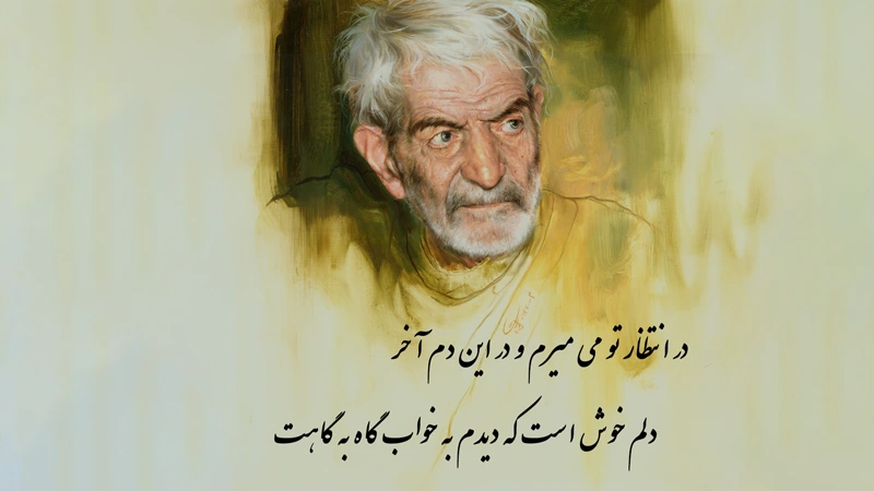 زیباترین اشعار شهریار درباره عشق