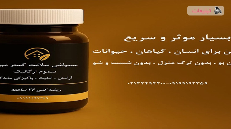 سمپاشی سوسک ریز کابینتی و سوسک فاضلاب – راه‌حل قطعی برای خانه‌ای پاک و سالم