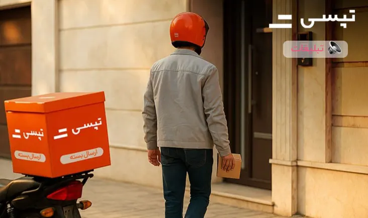 بهترین پیک برای ارسال دارو