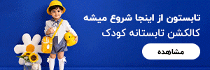 نی نی شاپ